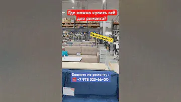 Где можно Купить в Крыму всё для Ремонта квартиры❓ #крым #севастополь #ремонт #ремонтквартирвкрыму